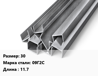 Швеллер горячекатаный 30 Сталь: 09Г2С L=11.7, ГОСТ 8240-97, м/д, по запросу цена от 116068 сом / т, где купить, условия доставки в Оше и Ошской области